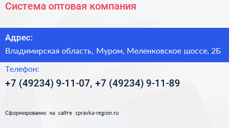 Система оптовая компания - визитка