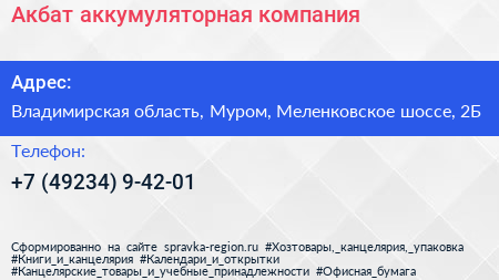 Нажмите, чтобы скачать визитку Акбат аккумуляторная компания - визитка
