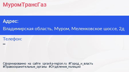 Нажмите, чтобы скачать визитку МуромТрансГаз - визитка