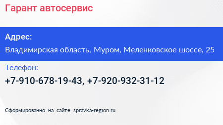 Нажмите, чтобы скачать визитку Гарант автосервис - визитка