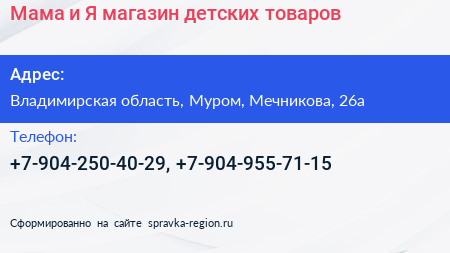 Нажмите, чтобы скачать визитку Мама и Я магазин детских товаров - визитка