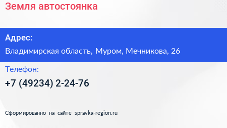 Нажмите, чтобы скачать визитку Земля автостоянка - визитка