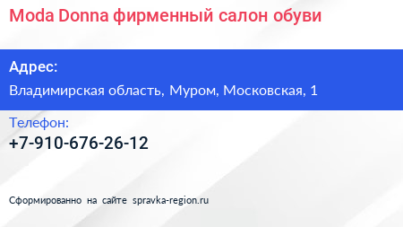 Нажмите, чтобы скачать визитку Moda Donna фирменный салон обуви - визитка