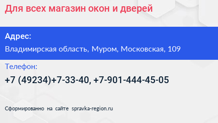 Для всех магазин окон и дверей - визитка