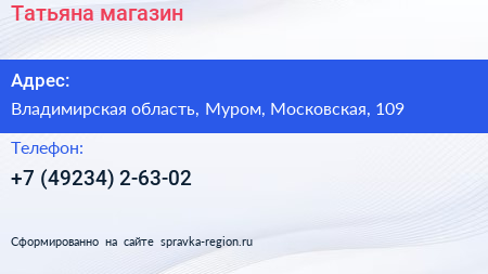 Нажмите, чтобы скачать визитку Татьяна магазин - визитка