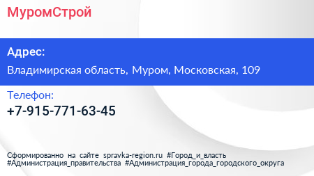 Нажмите, чтобы скачать визитку МуромСтрой - визитка