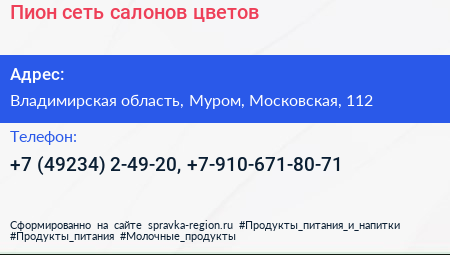 Пион сеть салонов цветов - визитка