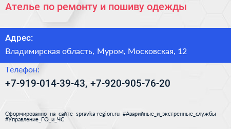 Нажмите, чтобы скачать визитку Ателье по ремонту и пошиву одежды - визитка