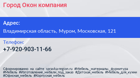 Нажмите, чтобы скачать визитку Город Окон компания - визитка