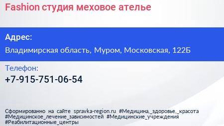 Нажмите, чтобы скачать визитку Fashion студия меховое ателье - визитка