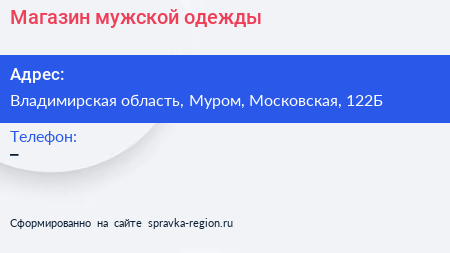 Нажмите, чтобы скачать визитку Магазин мужской одежды - визитка