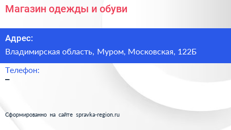 Нажмите, чтобы скачать визитку Магазин одежды и обуви - визитка