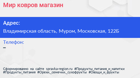 Нажмите, чтобы скачать визитку Мир ковров магазин - визитка