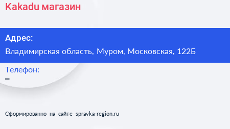 Нажмите, чтобы скачать визитку Kakadu магазин - визитка