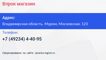 Нажмите, чтобы скачать визитку Впрок магазин - визитка