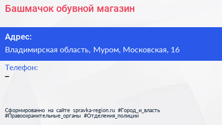 Нажмите, чтобы скачать визитку Башмачок обувной магазин - визитка
