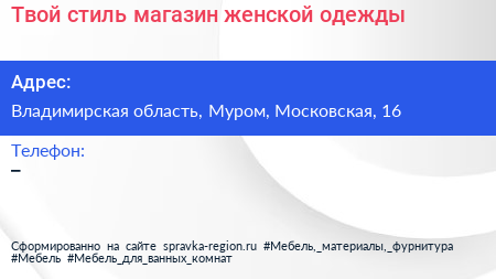 Нажмите, чтобы скачать визитку Твой стиль магазин женской одежды - визитка