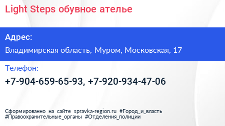 Нажмите, чтобы скачать визитку Light Steps обувное ателье - визитка