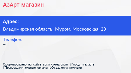 Нажмите, чтобы скачать визитку АзАрт магазин - визитка