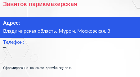 Нажмите, чтобы скачать визитку Завиток парикмахерская - визитка