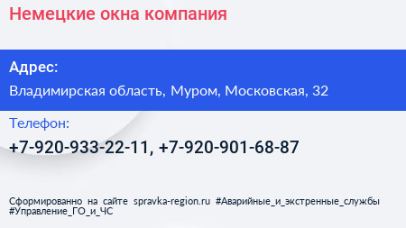 Нажмите, чтобы скачать визитку Немецкие окна компания - визитка