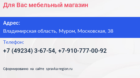 Для Вас мебельный магазин - визитка