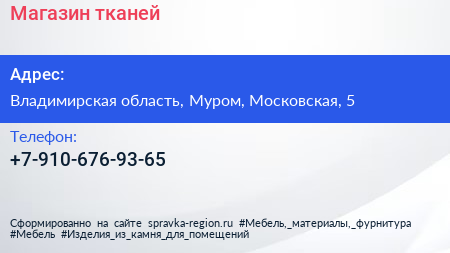 Нажмите, чтобы скачать визитку Магазин тканей - визитка