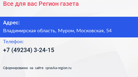 Все для вас Регион газета - визитка