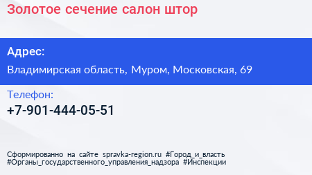 Нажмите, чтобы скачать визитку Золотое сечение салон штор - визитка