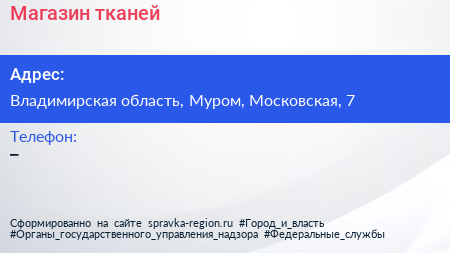 Нажмите, чтобы скачать визитку Магазин тканей - визитка