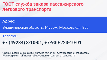 ГОСТ служба заказа пассажирского легкового транспорта - визитка