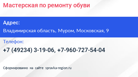 Мастерская по ремонту обуви - визитка