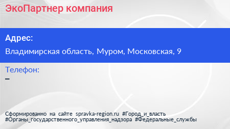 Нажмите, чтобы скачать визитку ЭкоПартнер компания - визитка