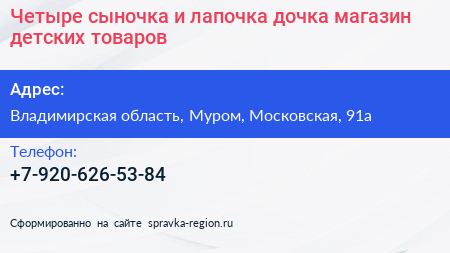 Нажмите, чтобы скачать визитку Четыре сыночка и лапочка дочка магазин детских товаров - визитка