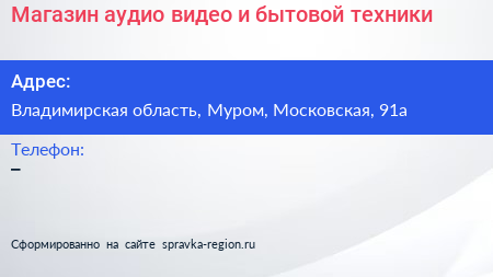 Нажмите, чтобы скачать визитку Магазин аудио видео и бытовой техники - визитка