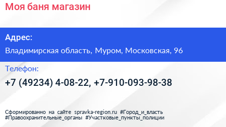 Нажмите, чтобы скачать визитку Моя баня магазин - визитка