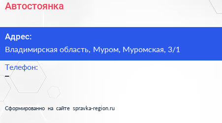 Нажмите, чтобы скачать визитку Автостоянка - визитка
