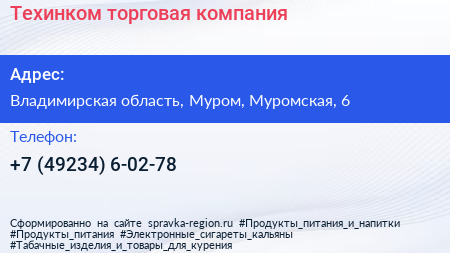 Нажмите, чтобы скачать визитку Техинком торговая компания - визитка