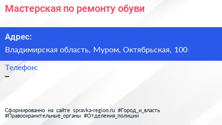 Нажмите, чтобы скачать визитку Мастерская по ремонту обуви - визитка