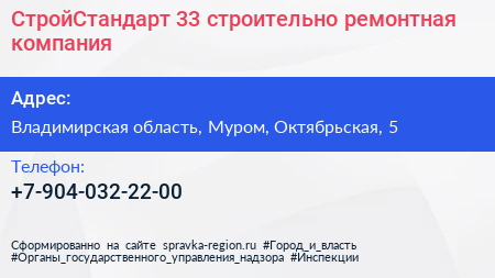 Нажмите, чтобы скачать визитку СтройСтандарт 33 строительно ремонтная компания - визитка