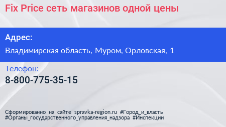Нажмите, чтобы скачать визитку Fix Price сеть магазинов одной цены - визитка