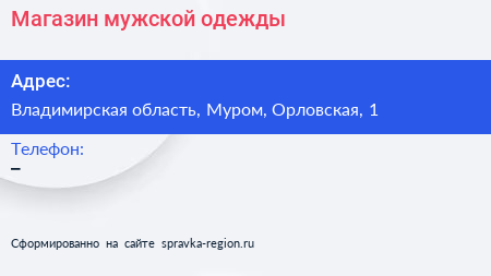 Нажмите, чтобы скачать визитку Магазин мужской одежды - визитка
