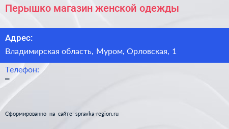 Нажмите, чтобы скачать визитку Перышко магазин женской одежды - визитка