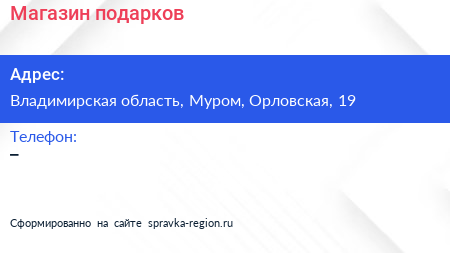 Нажмите, чтобы скачать визитку Магазин подарков - визитка