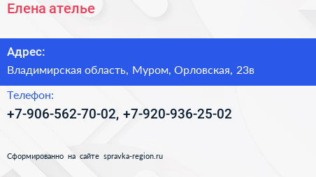 Нажмите, чтобы скачать визитку Елена ателье - визитка
