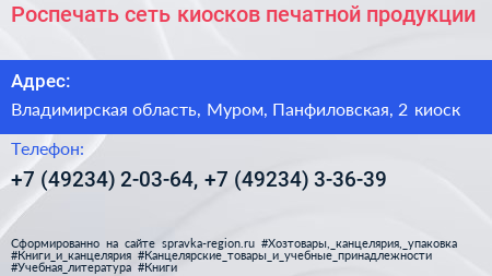 Роспечать сеть киосков печатной продукции - визитка