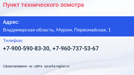 Нажмите, чтобы скачать визитку Пункт технического осмотра - визитка