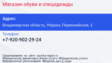 Нажмите, чтобы скачать визитку Магазин обуви и спецодежды - визитка