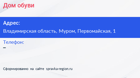 Нажмите, чтобы скачать визитку Дом обуви - визитка