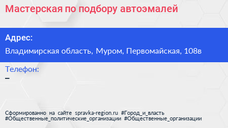 Нажмите, чтобы скачать визитку Мастерская по подбору автоэмалей - визитка